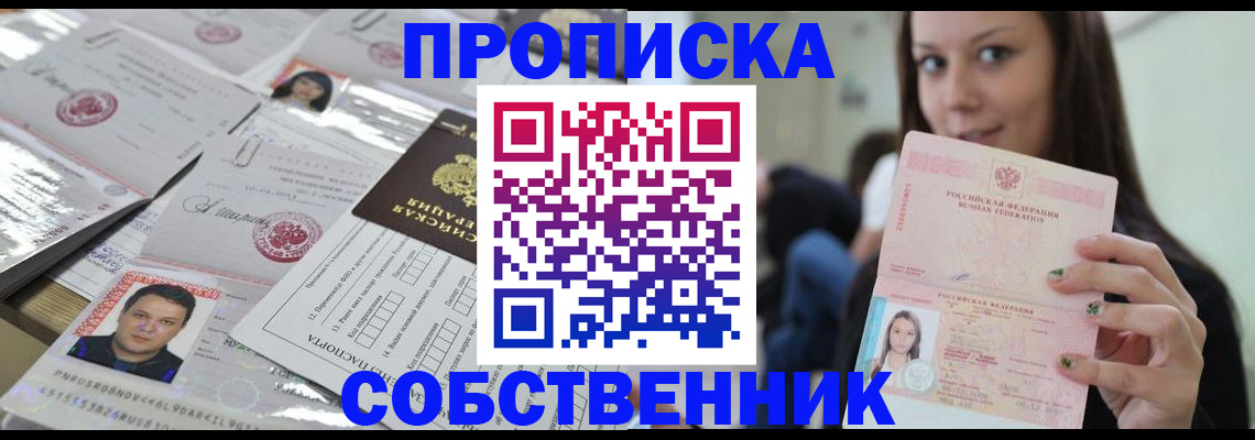 прописка от собственника в Талице